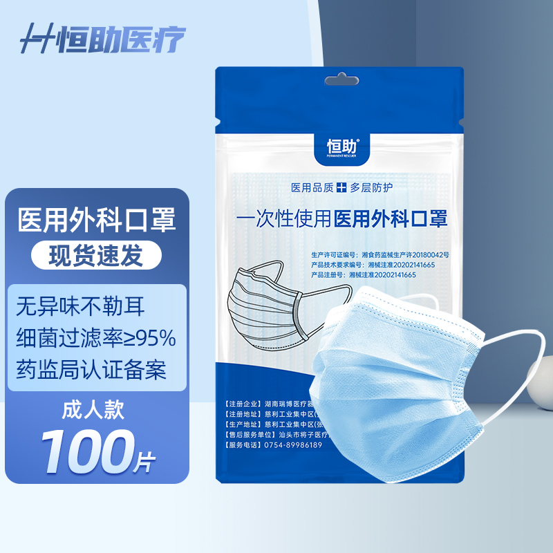 【旗舰店】恒助 医用外科口罩 （成人/儿童/卡通）100片