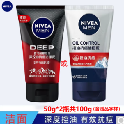 6.9元包邮！妮维雅洗面奶50g*2