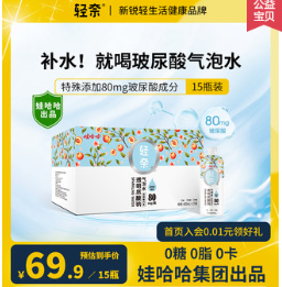9.9元包邮！轻奈 多味玻尿酸气泡水400ml*5瓶