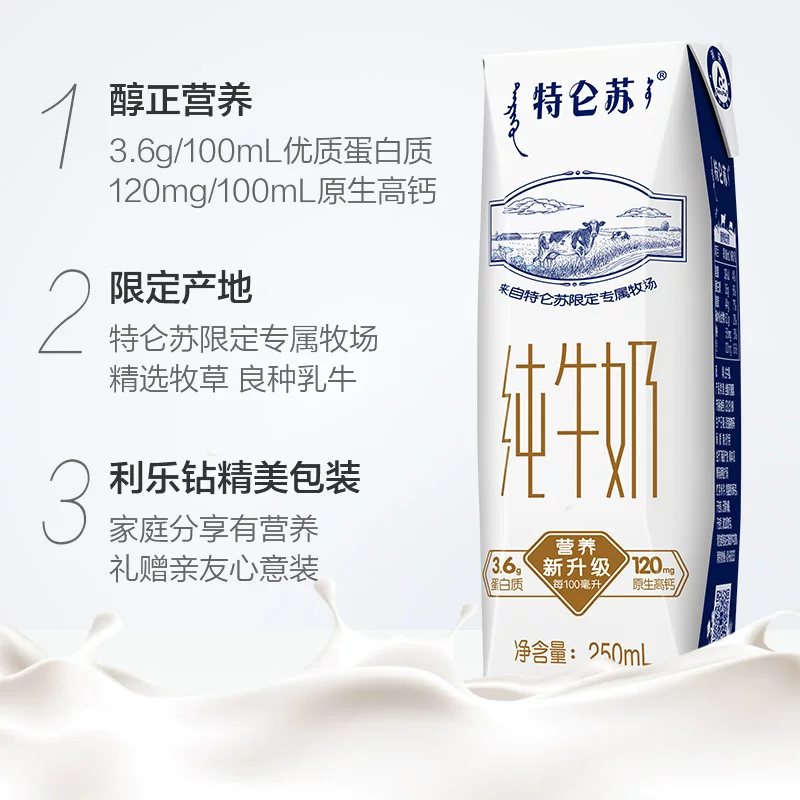 蒙牛特仑苏纯牛奶250ml×16盒