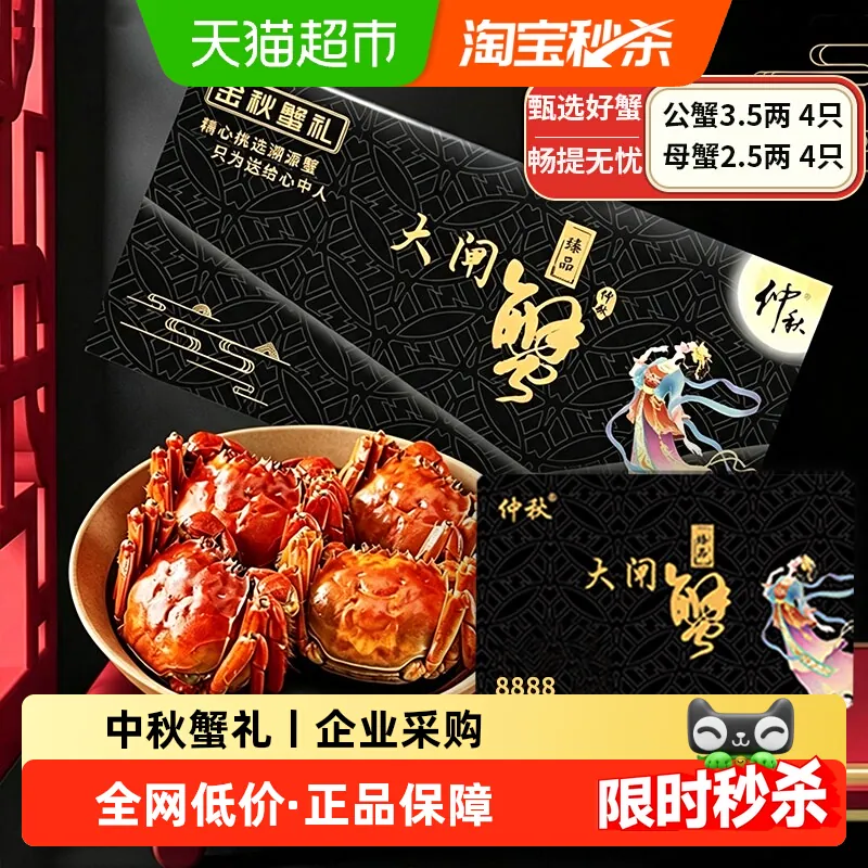 【礼券】大闸蟹礼券蟹卡提货卡礼品卡鲜活螃蟹券中秋礼盒定制