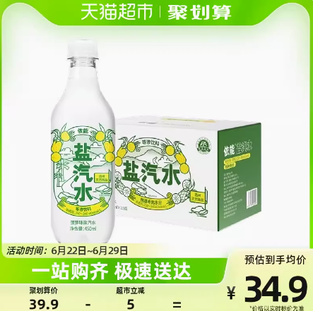 23.4元包邮！依能菠萝味盐汽水450ml*15瓶