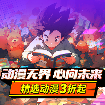 京东 图书动漫节专场 精选动漫3折起