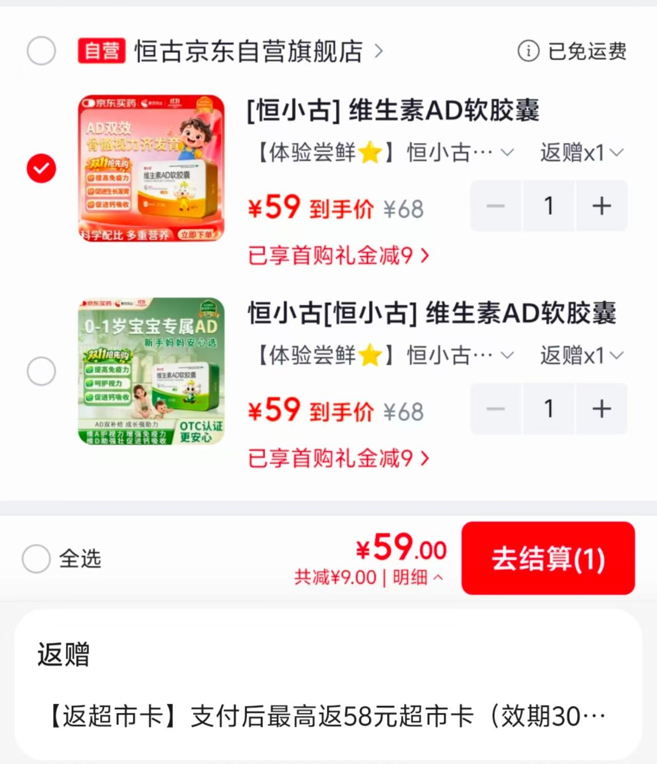 维生素AD软胶囊50粒仅需1元！叠首购付59返58超市卡