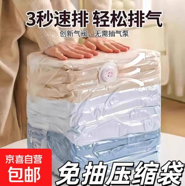 搬家换季收纳神器压缩袋，最终到手价3.99元