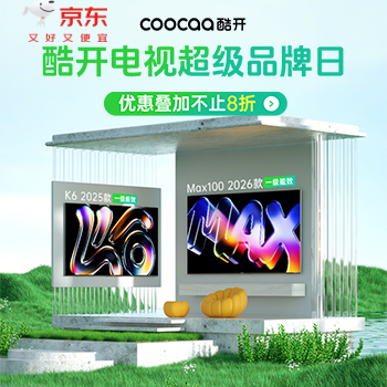 京东 酷开电视超级品牌日 优惠叠加不止8折
