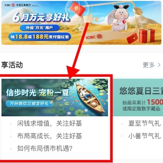 工.行享活动抽1万份1元立减金