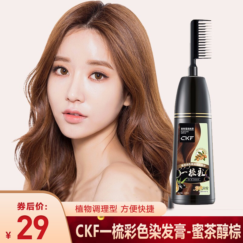 【旗舰店】CKF一梳彩色染发膏