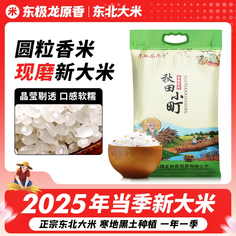 东极龙原香圆粒新米10斤装