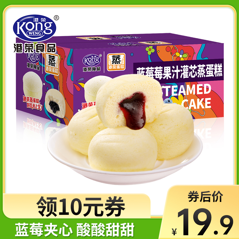 【旗舰店】港荣蒸蛋糕 蓝莓夹心面包 480g/箱