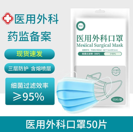 2.5元包邮！帝式 医用外科口罩 50片
