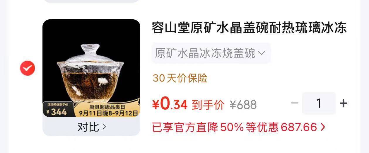 厨具999-499叠加凑单，最终到手价仅0.34元