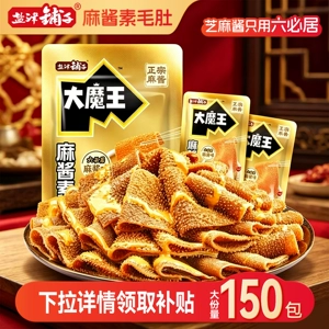 盐津铺子大魔王魔芋麻酱素毛肚零食小吃休闲食品礼包辣爽上班解馋