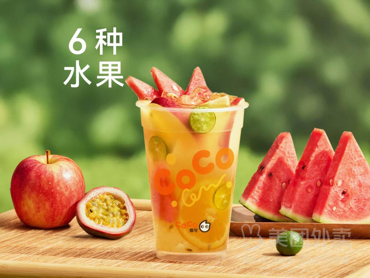 CoCo都可水果吨吨桶兑换券仅需14.5元