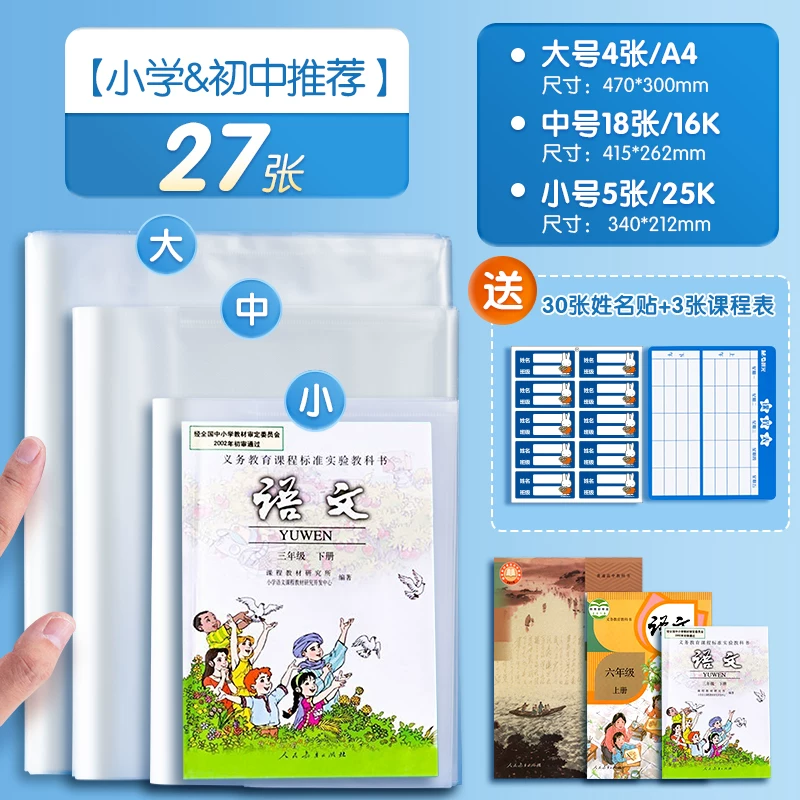 晨光透明书套27张