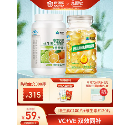 29.06元包邮！康恩贝 VC+VE咀嚼片星选组合