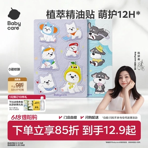 【长效守护】babycare植物精油贴婴儿宝宝户外神器儿童成人贴纸