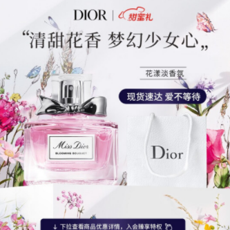 489元包邮！迪奥Dior花漾淡香氛/淡香水30ml(新旧款式随机发货)
