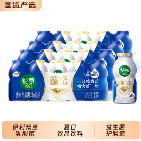 13.6元包邮！伊利畅意乳酸菌100ml×20瓶