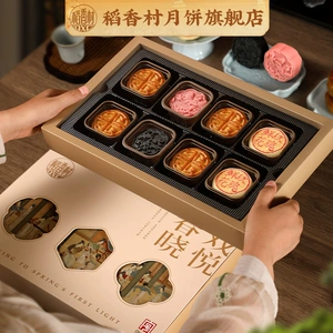 稻香村月饼礼盒装特产中秋节送礼员工福利团购定制礼盒袋2026新款