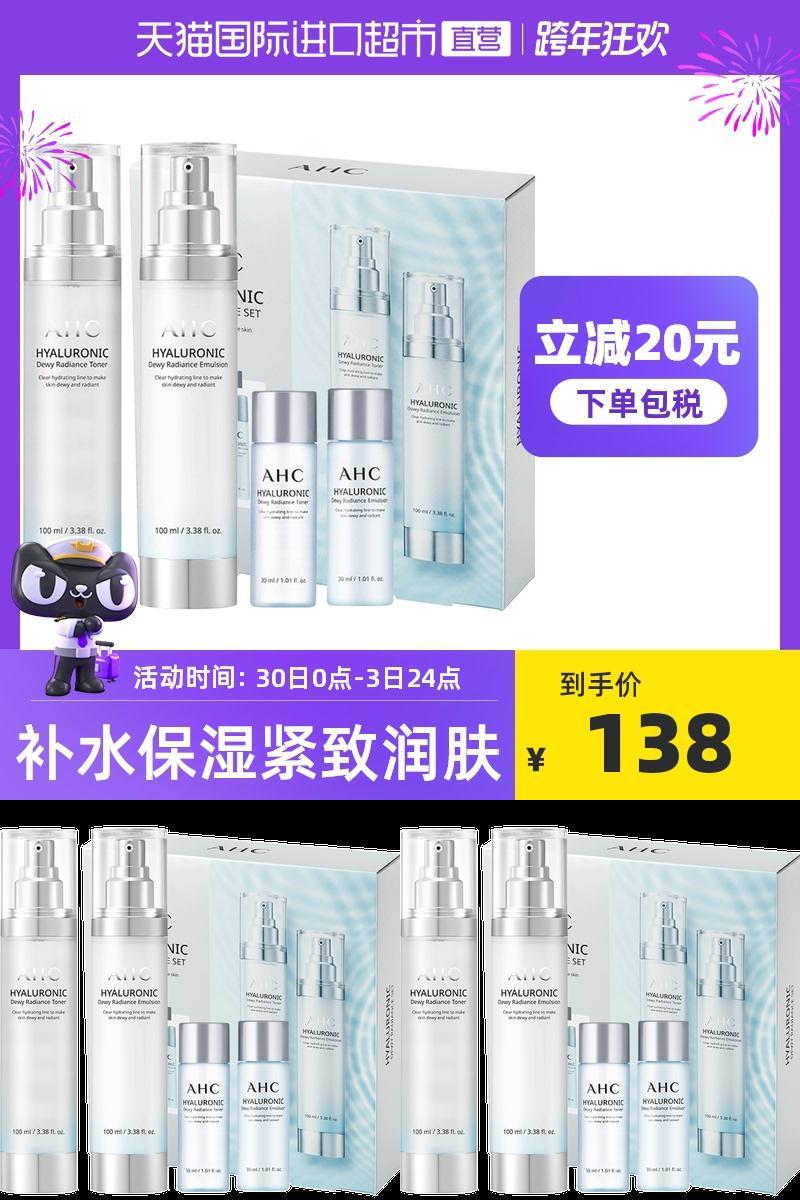 韩国AHC小神仙水乳护肤套装