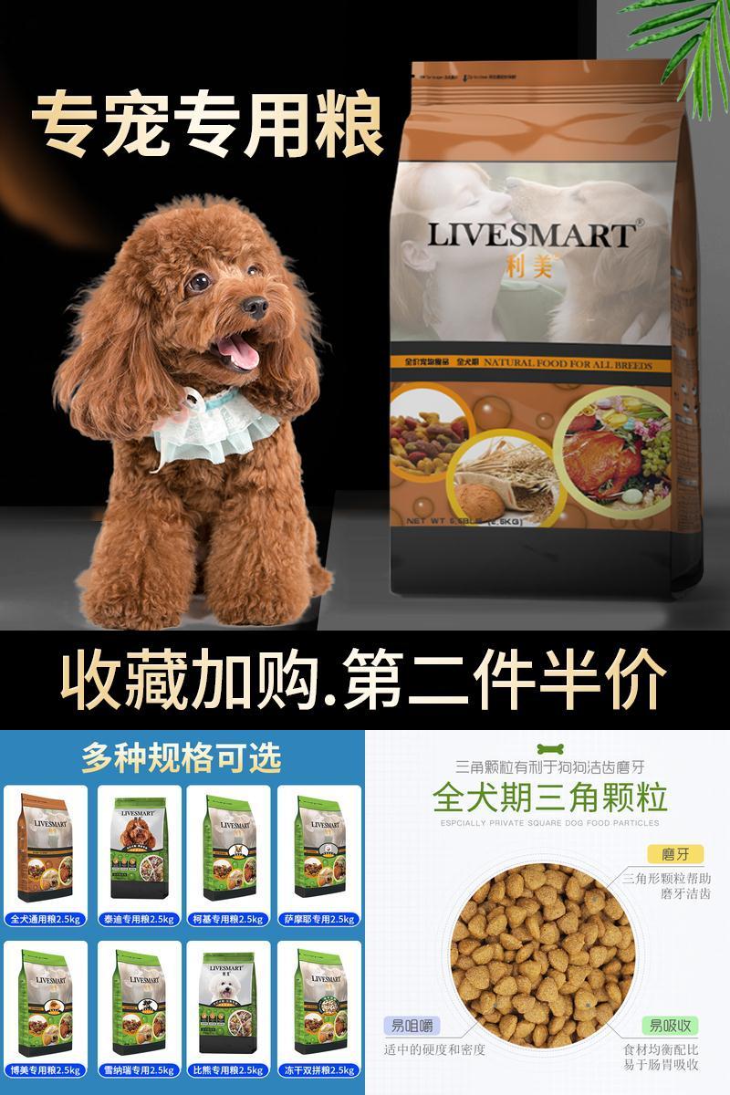 利美全犬种通用型天然狗粮5斤