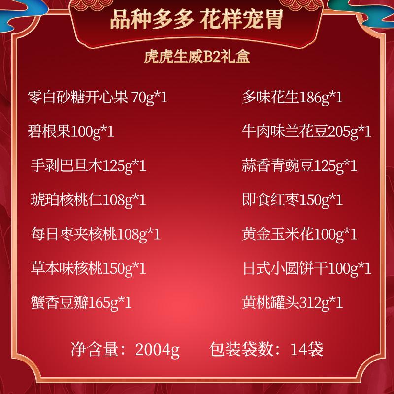来伊份虎虎生威坚果2004g