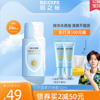 【好价】7.9元包邮！玥之秘小蓝盾防晒霜乳15ml