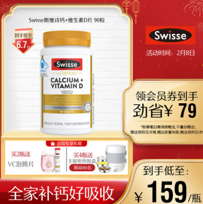 68元包邮！斯维诗 维生素D柠檬酸钙90片