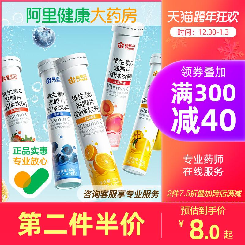 【康恩贝】维生素C泡腾片20片