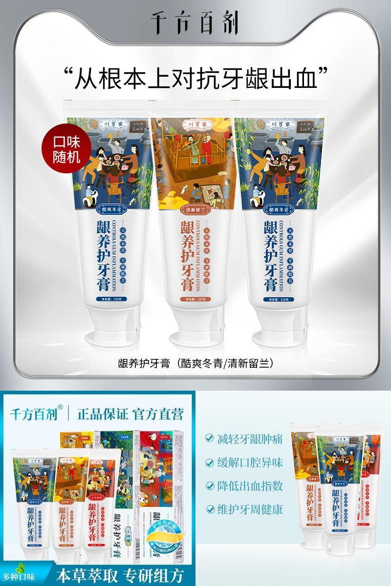 【120gx3支仅9.9！】中草药龈养牙护膏