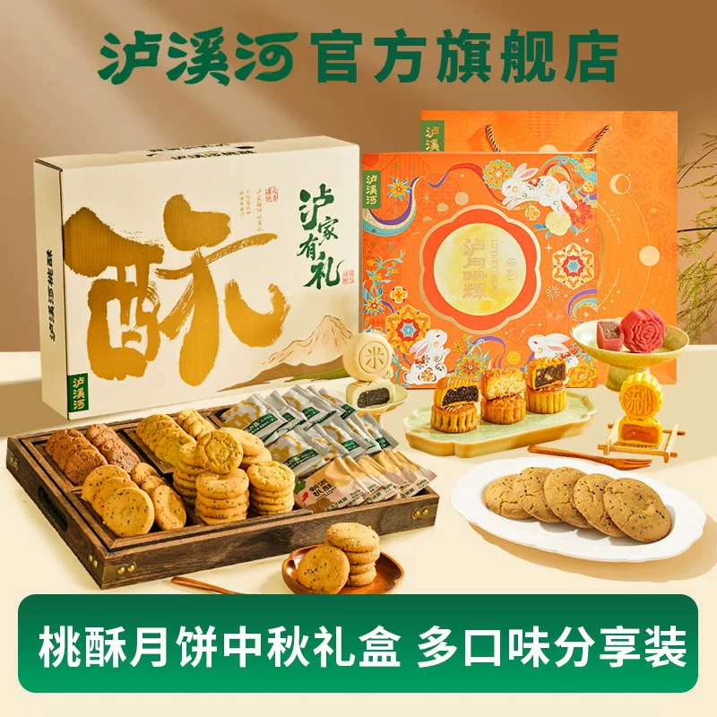 泸溪河桃酥月饼礼盒724g×2