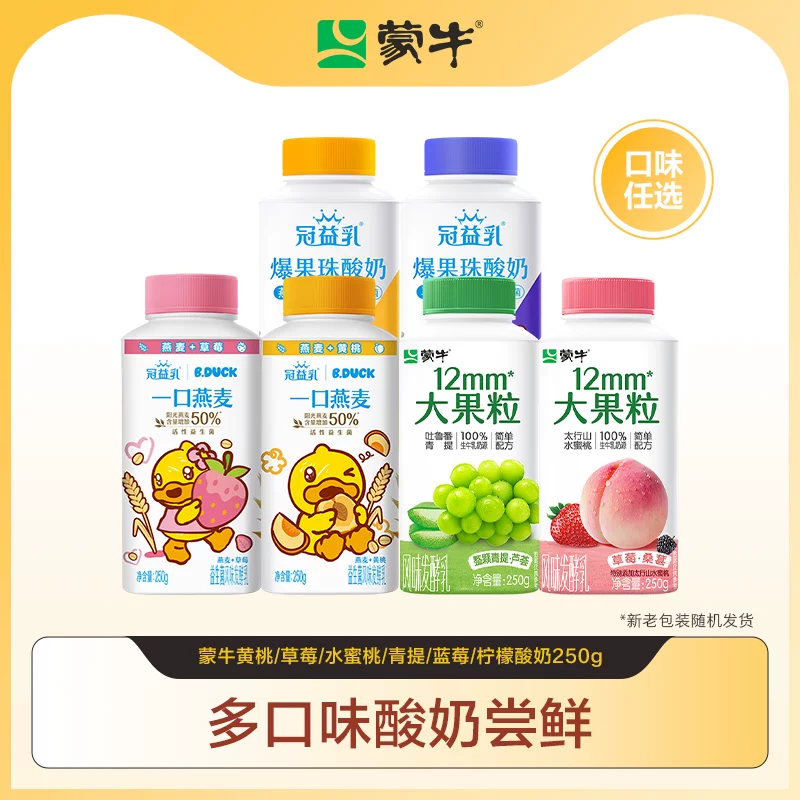 8杯！蒙牛酸奶大果粒酸奶1瓶五口味任选