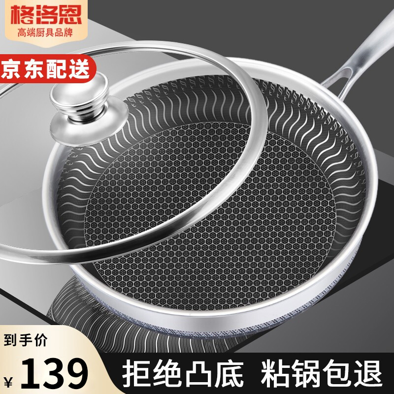 【带赠品】德国格洛恩316不锈钢不粘锅 带盖26CM（建议2-3人）