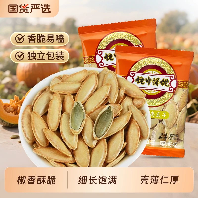 【新货】美人甲南瓜子椒盐味休闲炒货零食独立小包装批发熟南瓜籽