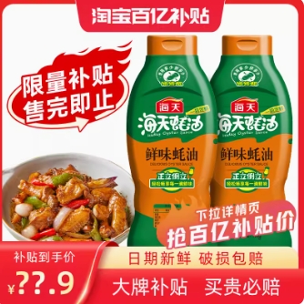 16.9元包邮！海天蚝油鲜味蚝油1kg*2