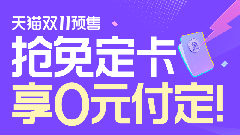 天猫 2026天猫双11预售主会场