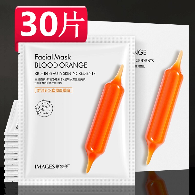 小红针血橙面膜补水保湿30片单片装