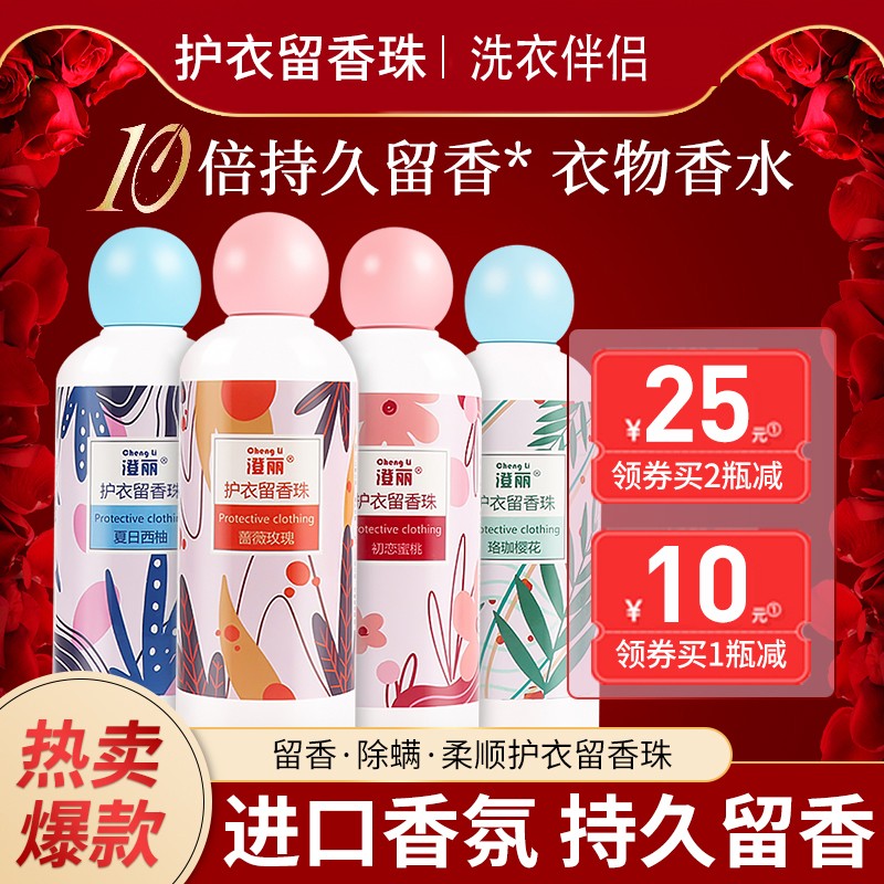 【好物精选】留香珠护衣留香珠