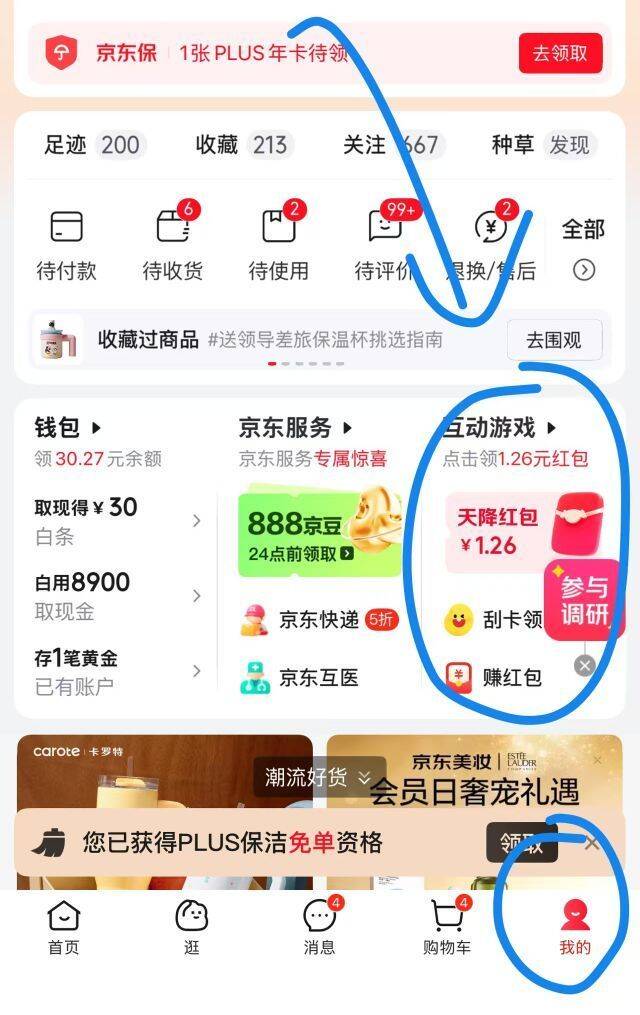 京东APP互动游戏领红包：顺手一拿基本1元起