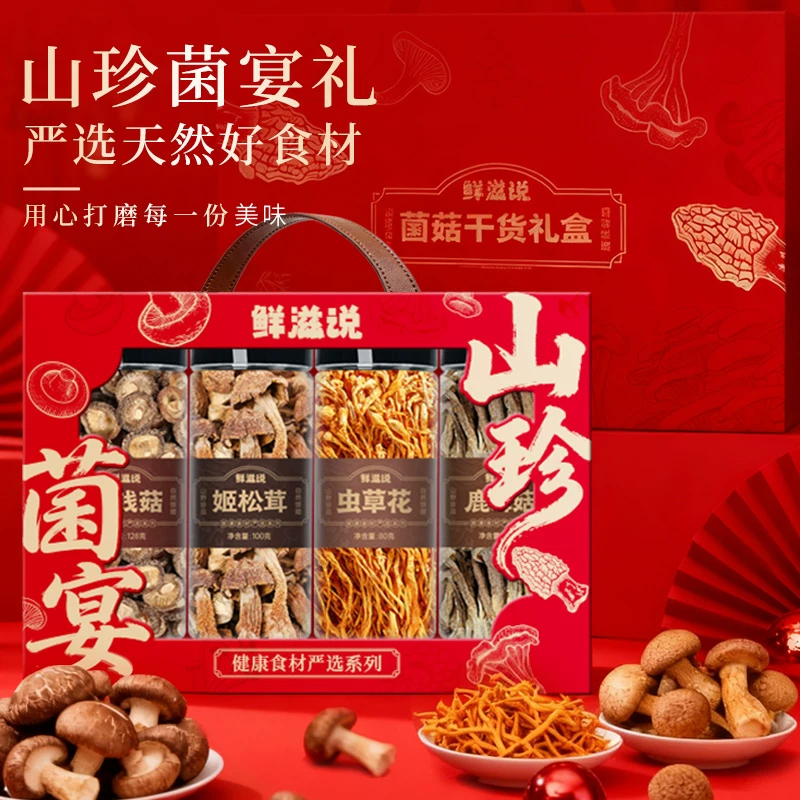 鲜滋说菌菇干货礼盒4种共368g
