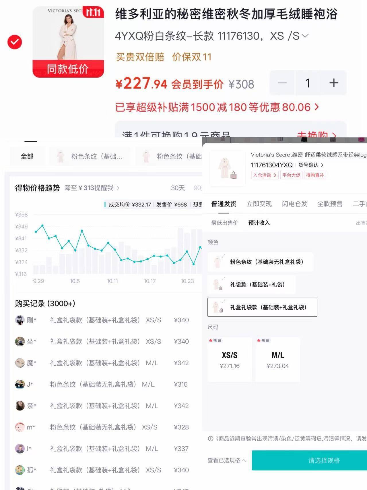 维密睡袍限时9.5折，购物金叠加后低至217元