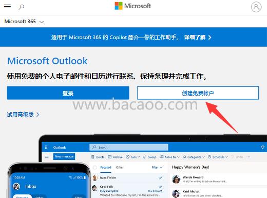outlook邮箱如何注册攻略视频