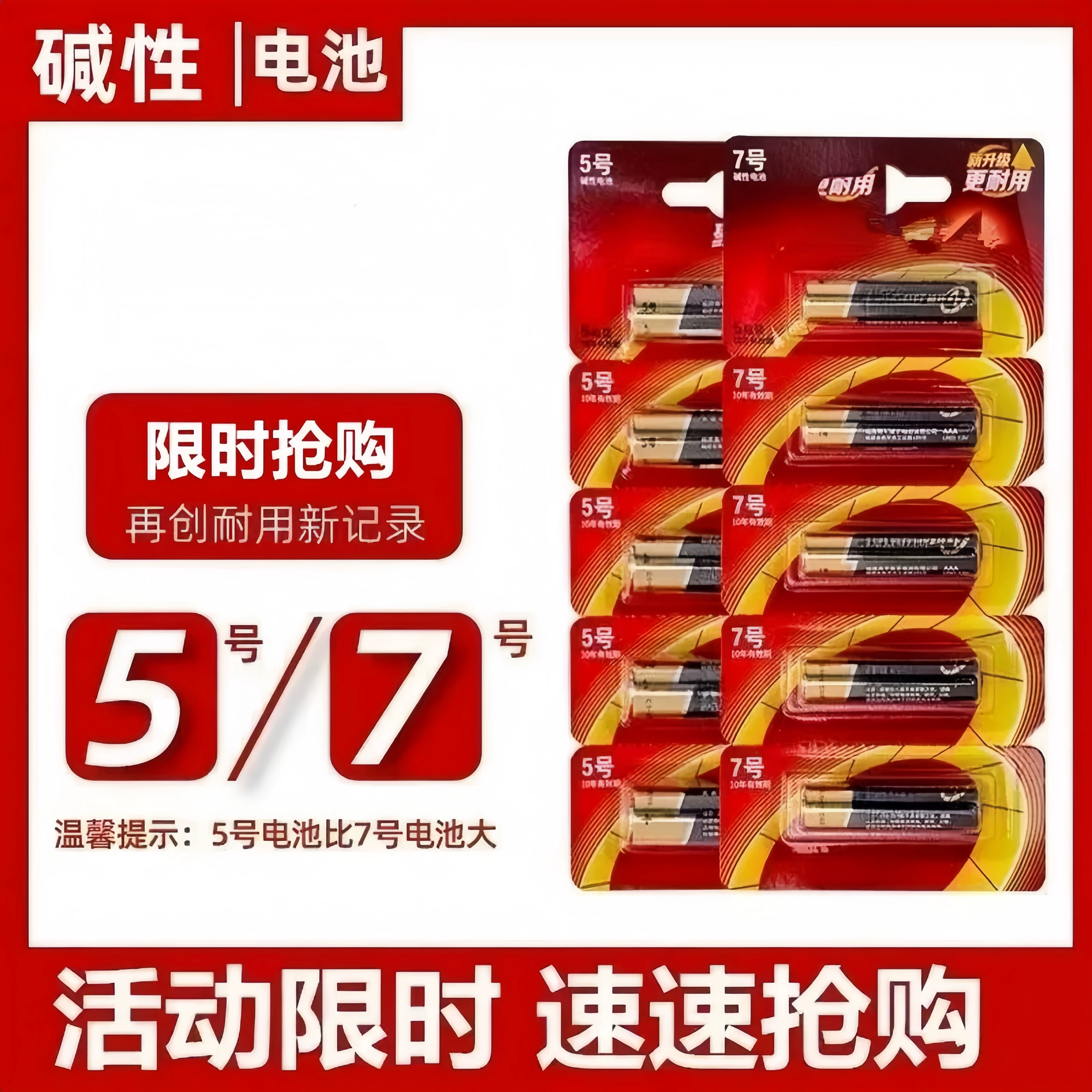 【售后兜底】7号5号电池批发玩具遥控器通用