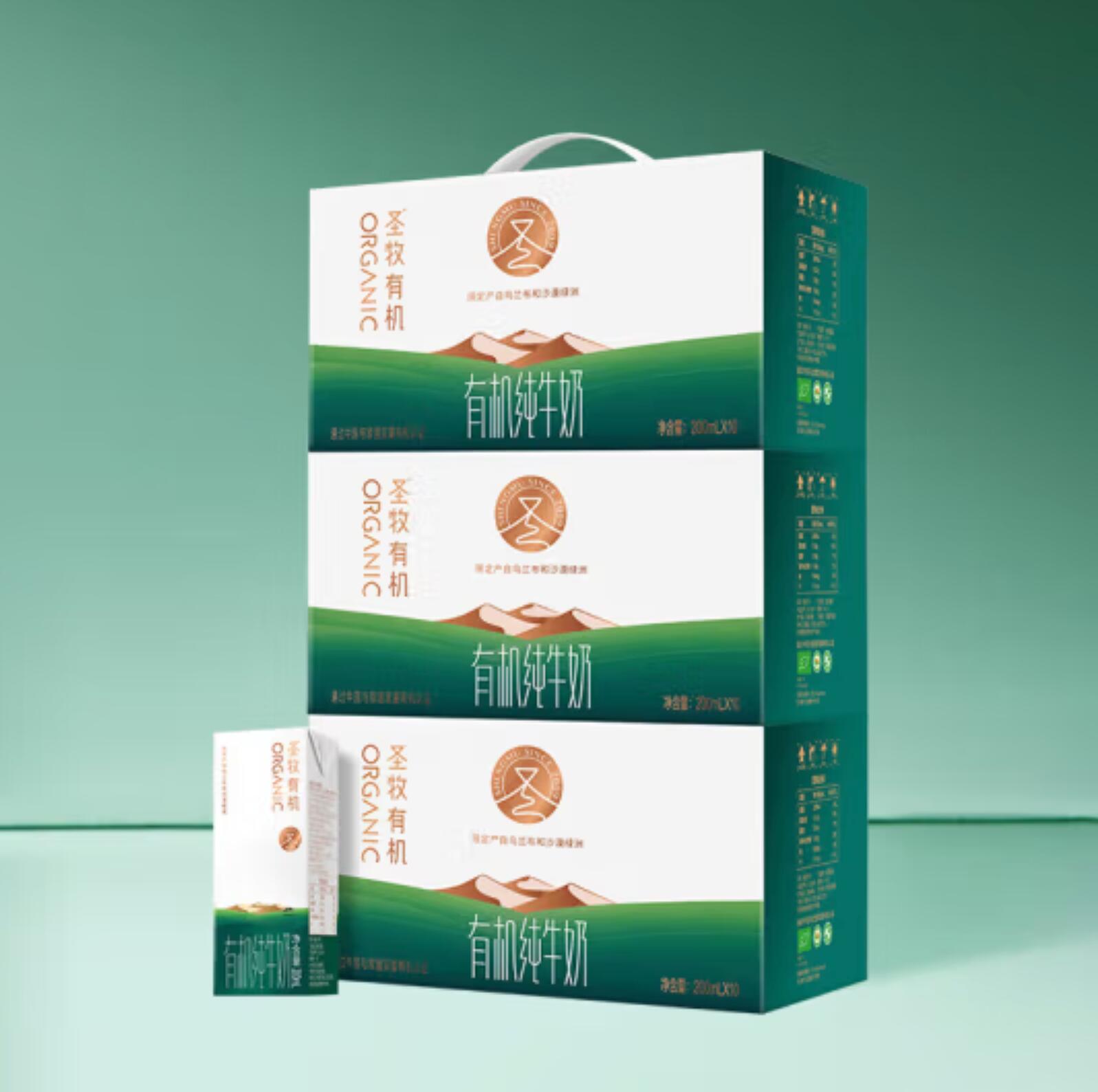 新低99元，蒙牛 圣牧有机纯牛奶高端礼盒装 品醇 200ml*10盒*4箱