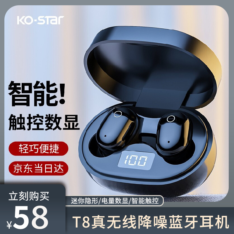 【旗舰店】KO-STAR T8真无线TWS入耳式蓝牙耳机