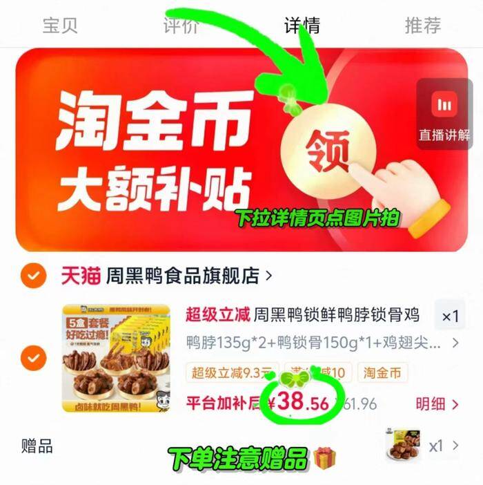 周黑鸭卤味组合5盒装+赠1盒，折后仅6.4元/件