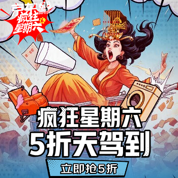 京东 疯狂星期六 5折天驾到