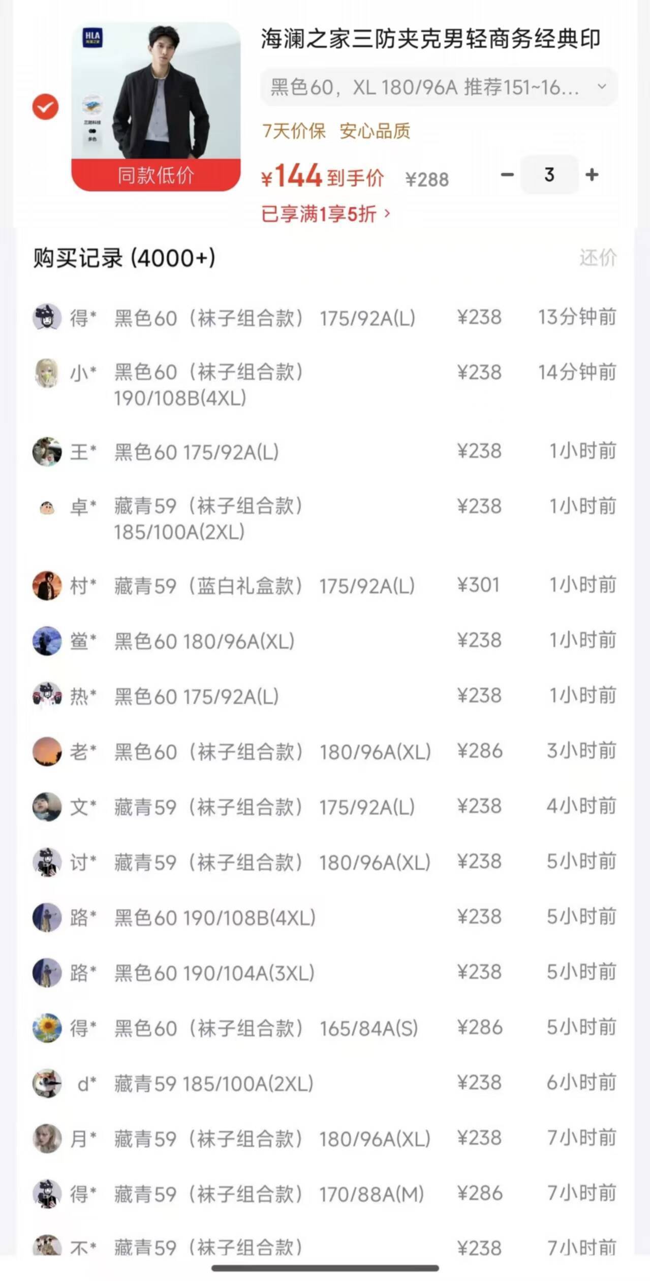 海澜之家轻商务夹克五折到手144元