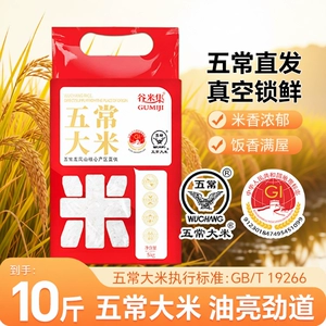 当季新米东北农家五常大米5kg五常大米10斤GB/T19266优质一等大米